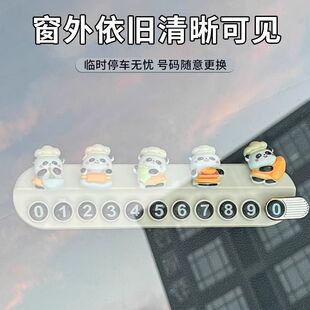 香薰车载临时停车号码牌熊猫汽车挪车电话牌车内装饰品移车小摆件