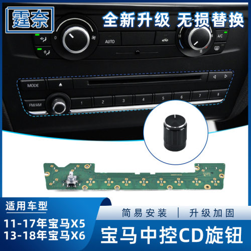 适用于宝马X3X4多媒体收音机CD机按键F25F26中控音响旋钮音量调节