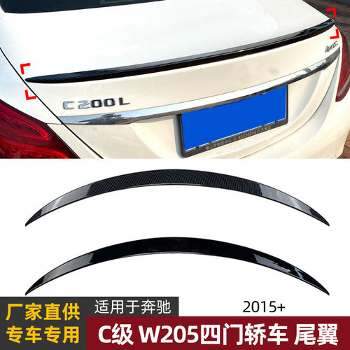 适用奔驰C级W205 C180/200/260 2015+款尾翼定风翼扰流板外饰改装