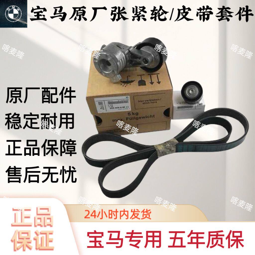 宝马3系5系320520525523E60X1X3X5X6皮带过渡轮涨紧轮