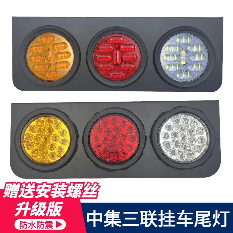 货车LED中集改装尾灯24V二联三联中集挂车超亮防水三色后尾灯总成