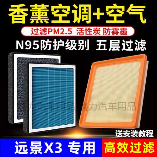 吉利远景X3空调滤芯香薰活性炭车内除异味除臭过滤N95空气格滤芯