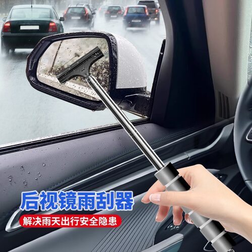 众横汽车后视镜雨刮器不锈钢伸缩刮水板车窗玻璃刮水除雾车载