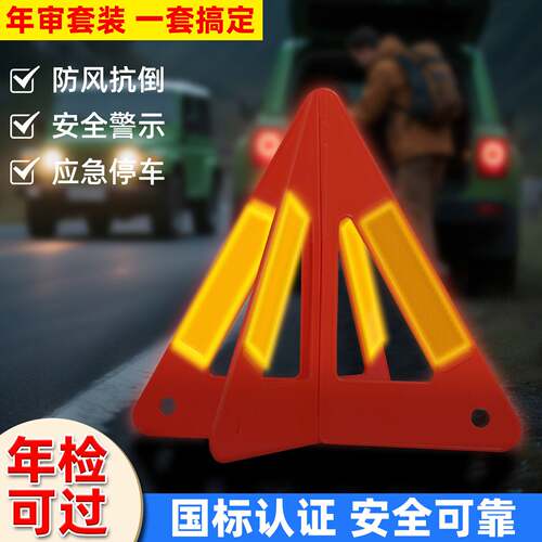 汽车三角架警示牌事故停车可折叠三脚架远距离反光标志灯年审套装