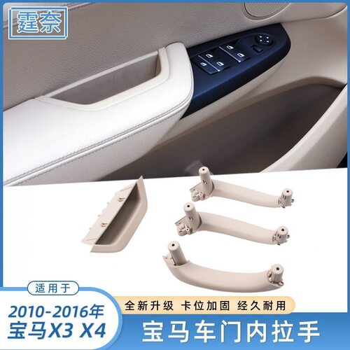 适用于宝马X3车门内拉手X3x4左前车内把手F25F26总成外拉手