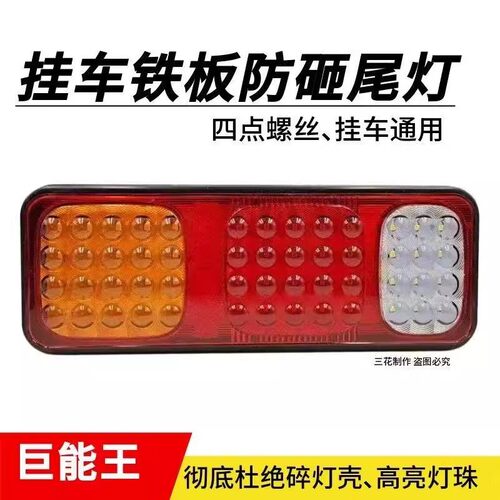 24V货车尾灯汽车卡车挂车防水刹车转向巨能王LED电子总成配件解放