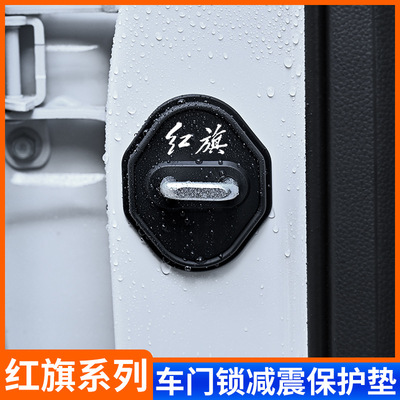 红旗门锁扣盖H5 H7 H9 EQM5 HS5 HS7H6HS3车门锁盖减震隔音保护套