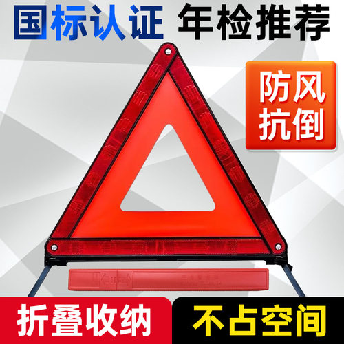 小车辆三角架三脚架警示牌汽车用反光安全三角牌事故障新国标支架