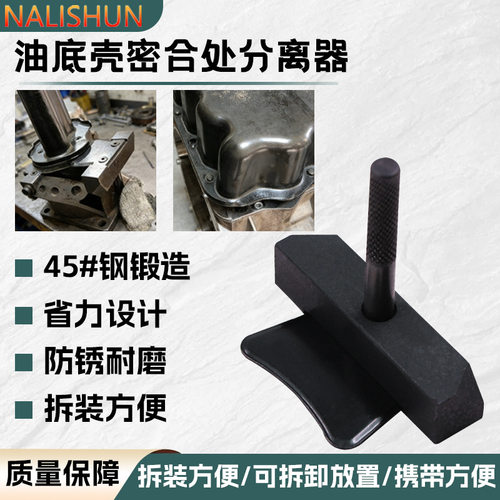 油底壳密合处分离器油底壳拆除工具奔驰宝马大众奥迪汽修专用工具