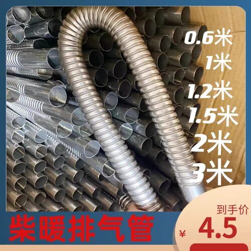 柴暖排气管2米1米加长不锈钢废气管驻车加热器柴暖配件金属尾气管