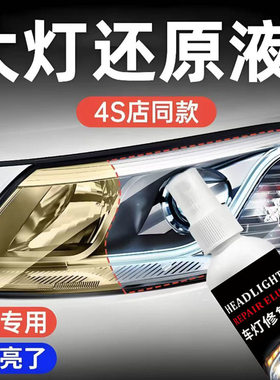 汽车车灯翻新修复液工具抛光车灯