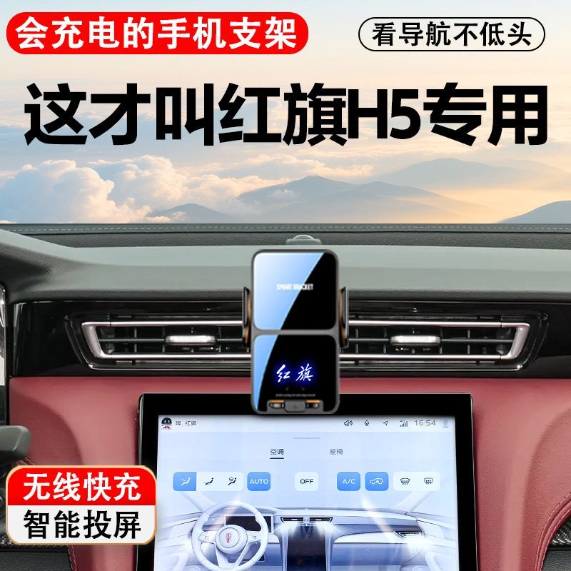 25款红旗h5手机支架车载专用23款H5出风口19款20款汽车用品22款图片