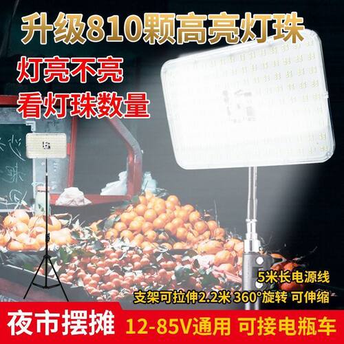 超亮地摊灯夜市灯12V-85Vled灯低压电瓶车摆摊用的照明灯应急灯