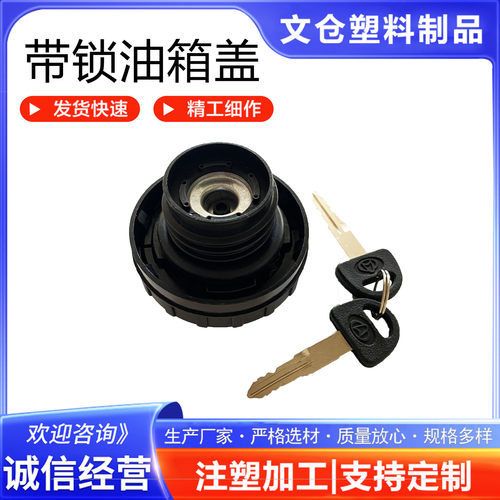 长安之星油箱盖 防盗带锁油箱货车油箱盖子柴暖油箱盖