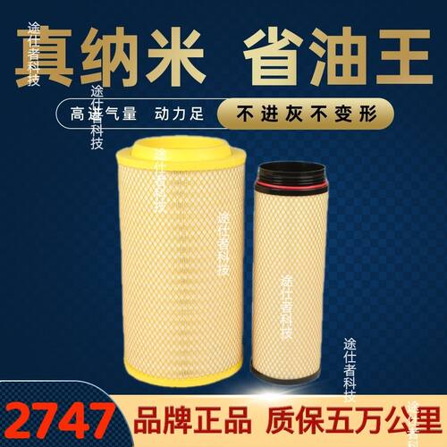 K2747PU原厂配件汕德卡C7H空气滤芯豪沃T5G空滤曼发动机滤清滤芯