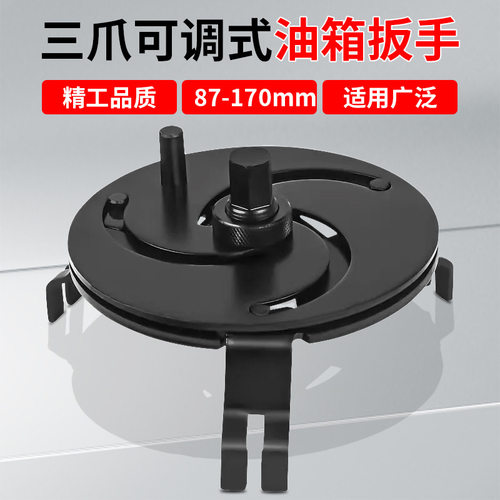 圆盘三爪油箱盖扳手可调汽油泵盖拆卸汽车油箱盖拆卸安装专用工具
