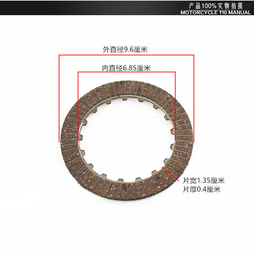 助力摩托车离合器片嘉陵JH70离合