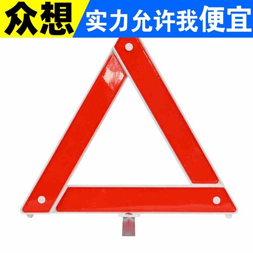 汽车三角架警示牌车用三脚架反光支架车辆车载安全停车故障三角牌