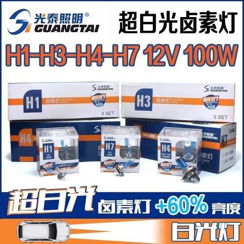 H4H7H1H3超白光12V24V远光近光雾灯货车汽车前大灯泡超亮原车灯泡