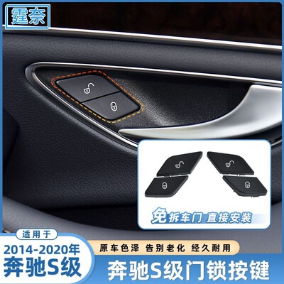 适用奔驰S级S320S350S400 W222迈巴赫中控车门锁开关按键解锁按钮