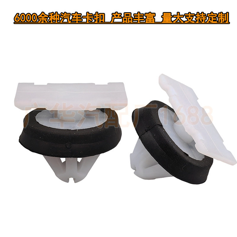 挡泥板喇叭摇杆面板成型夹 11547581 适用通用雪佛兰别克凯迪拉克