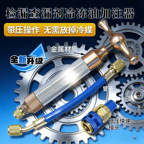 汽车空调加氟工具冷媒雪种油加注器荧光剂免拆冷冻油加注器针筒