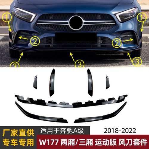 适用奔驰A级W177 两厢/三厢运动版18-22款前风刀风口车贴改装配件