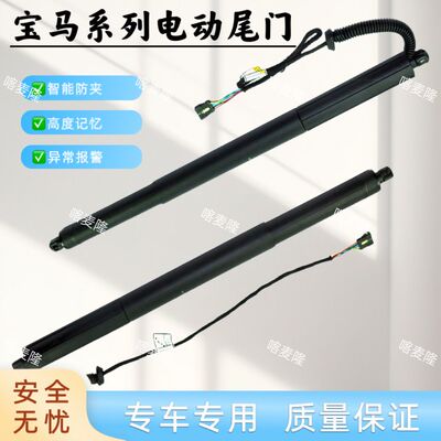 宝马X3 X4 X5 G01 G08 F97 F25 F26 G05 F15电动尾门撑杆