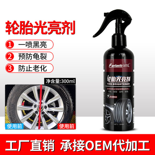 汽车轮胎光亮剂美容上光增亮洗车店用品养护车蜡轮胎蜡轮胎美容