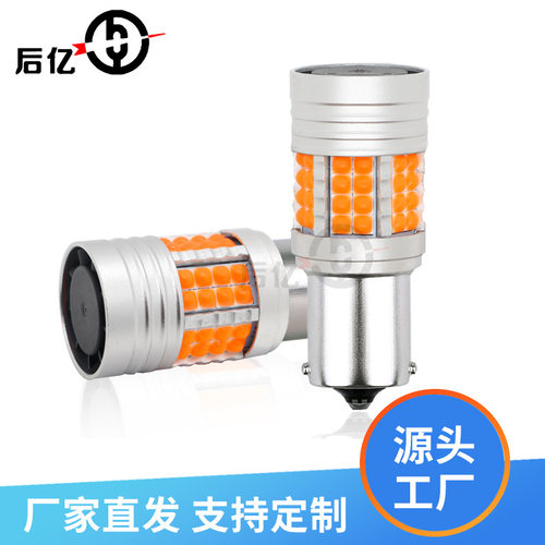 汽车通用改装LED转向灯解码恒流1156防频闪3030 48SMD 1157刹车灯