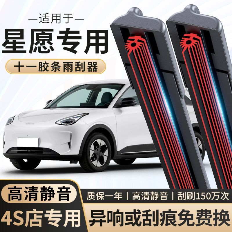 十一层胶条吉利星愿雨刮器原厂原装无骨高清静音前雨刷新老款前窗图片