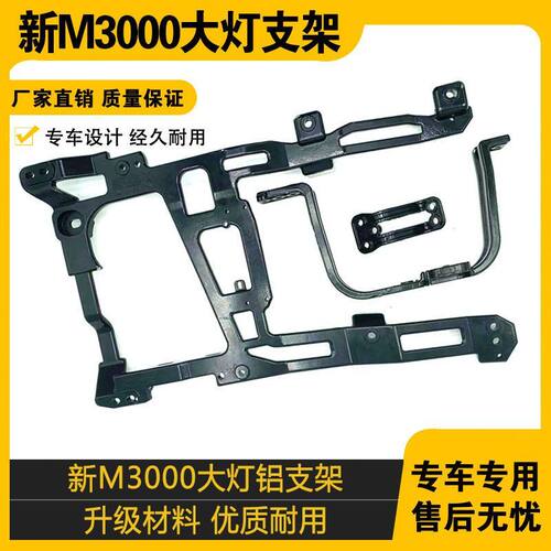 陕汽德龙新M3000大灯支架H3000大灯框固定铝支架原厂品质配件