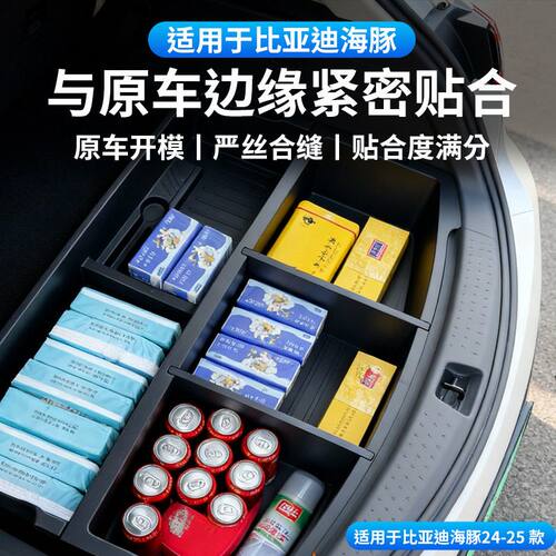 适用24-25比亚迪海豚智驾后备箱储物盒收纳改装大容量箱置魔盒