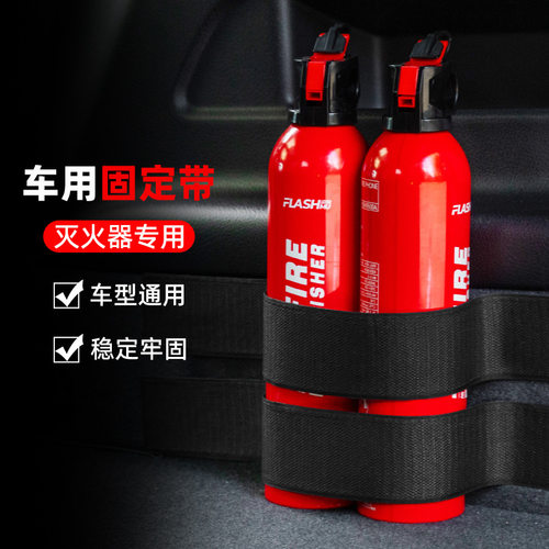 灭火器固定带 车用后备箱汽车灭火器绑带车载 车内灭火器固定支架