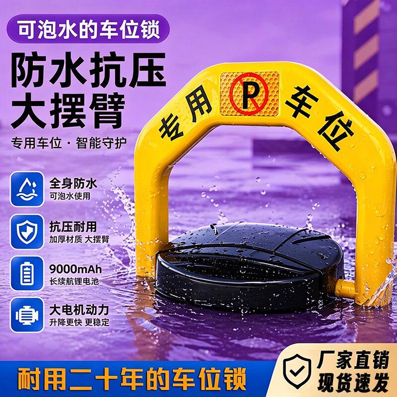 自动感应智能车位锁升级地锁加厚防撞停车位地桩锁防占用防水抗压
