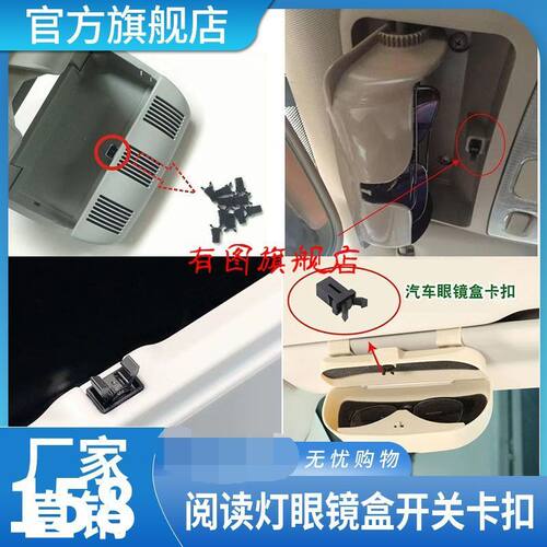 长安逸动CS35 CS75眼镜盒弹簧开关卡子阅读灯 开关卡扣配件