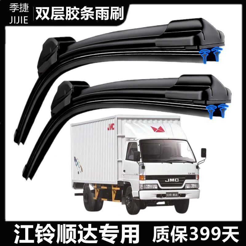 江铃顺达专用双胶条无骨雨刷器新老款雨刷原装汽车配件前窗雨刮片图片