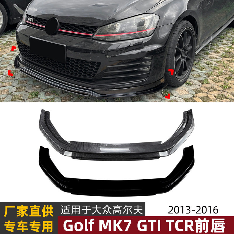 适用大众高尔夫7 高7 Golf MK7 GTI TCR前唇一体式前铲扰流板改装