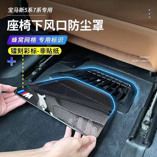 宝马1系3系5系7系空调座椅出风口防尘罩X1X2X3X4X5X7内饰用品改装