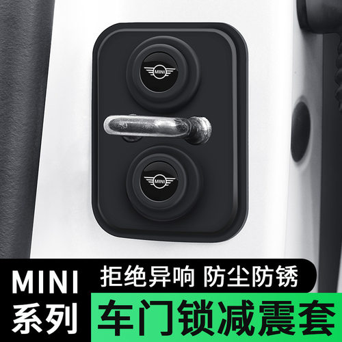适用宝马miniR56/55 F55/56/60cooper车门减震缓冲垫门锁垫片