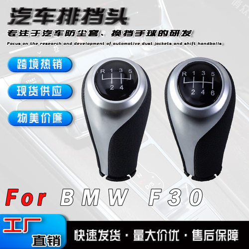 现货供应适用于宝马F15F20F30汽车换挡手球手动挡排挡头更换配件