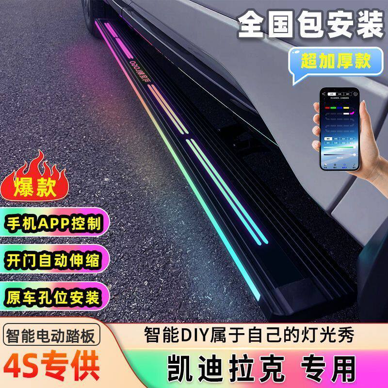 凯迪拉克XT5电动踏板XT6凯雷德XT4SRX专用流光自动伸缩迎宾踏板