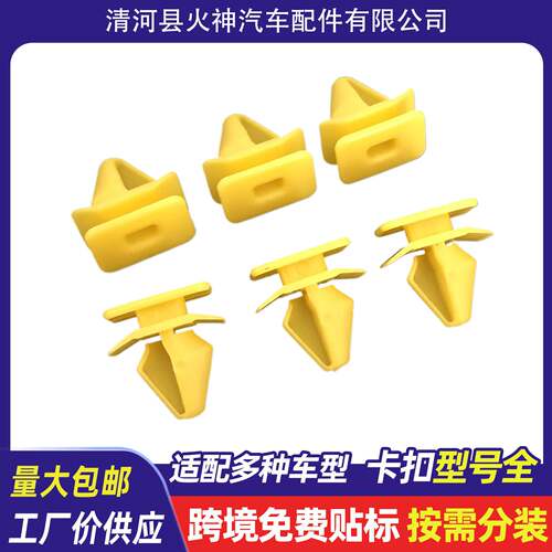 汽车紧固件铆钉适用于沃尔沃前轮眉、侧裙门槛防护扣 30640897改