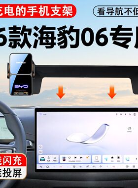 26款比亚迪海豹06DMI手机支架专用车载海豹06EV智驾版海豹06GT25
