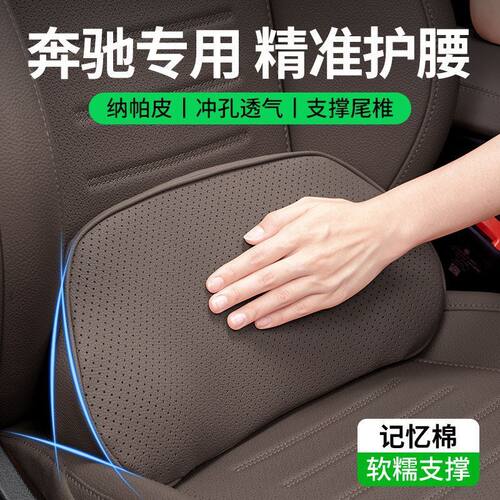 汽车奔驰腰靠e300l/c260l/glc300开车护腰神器主驾驶座椅靠垫腰垫