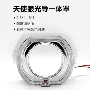 汽车LED2.5寸3.0寸罩双色光导一体罩透镜大灯前大灯远近光强光