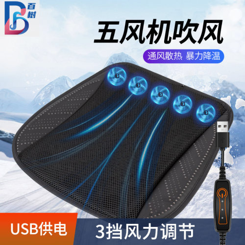 汽车坐垫夏季通风透气座垫USB通用风扇快速散热制冷货车冰丝凉垫