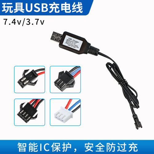 批发7.4V玩具锂电池充电器XH-4pX
