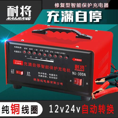 纯铜汽车电瓶充电器12v24v伏全智能自动通用型蓄电池大功率充电机