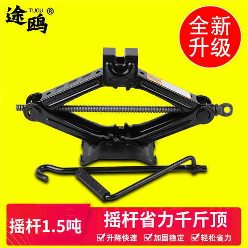 千斤顶小汽车用车载省力轿车手摇杆电动千金顶支架剪式千斤顶